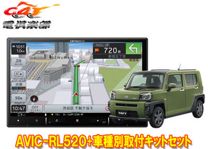 [Заказанный продукт] Carrozzeria 8V Music Music Navi AVIC-RL520+KLS-D804D+KJ-D511BC (Camera Camerable Camera Camera Camera Monitor)