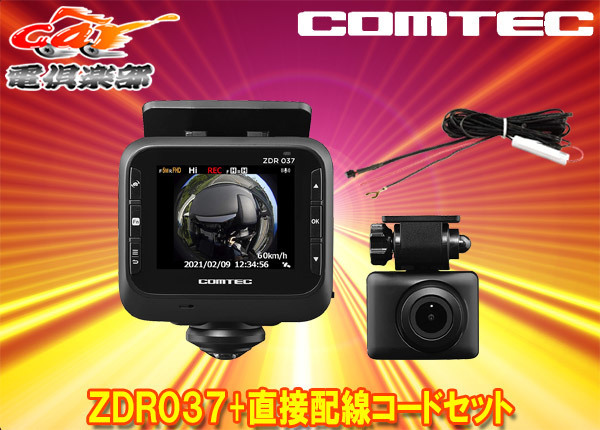 【取寄商品】COMTECコムテックZDR037+HDROP-15全方位360度カメラ+リヤカメラ前後ドライブレコーダー直接配線コードセット