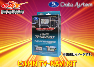 【取寄商品】データシステムKTN-96B-TAスペーシアMK53S型(R3.12～R5.11)メーカーオプションナビ用テレビナビキットTV-NAVI KITビルトイン