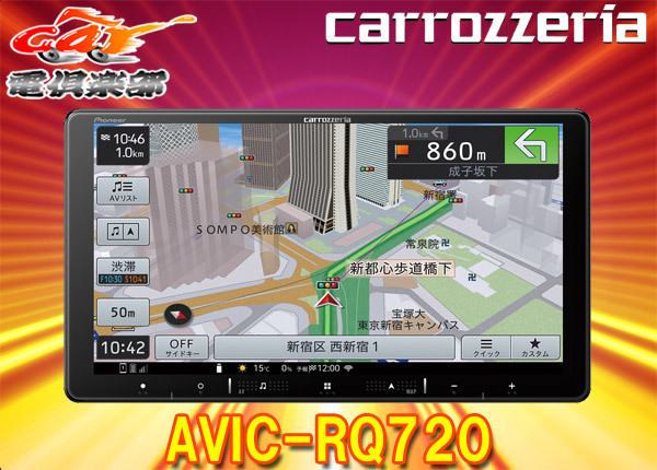 カロッツェリア9V型楽ナビAVIC-RQ720フルセグ/Bluetooth/DVD/CD/HDMI入出力