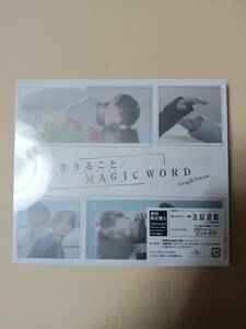 愛し生きること / MAGIC WORD (初回限定盤A)(DVD付)King & Prince