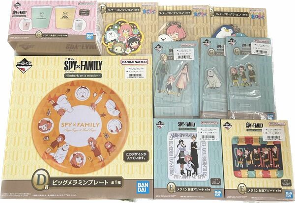 一番くじ SPY×FAMILY -Embark on a mission- D賞 E賞 F賞 G賞 10点セット 新品未開封