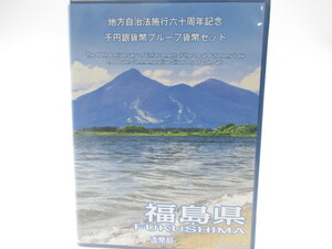 [no1 NN5773] 福島県 地方自治法 施行六十周年記念 千円 銀貨幣 プルーフ 貨幣セット 造幣局