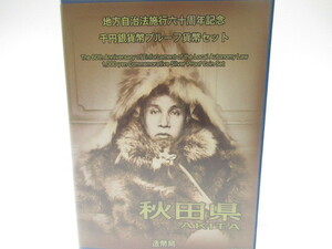 [no1 NN5774] 秋田県 地方自治法 施行六十周年記念 千円 銀貨幣 プルーフ 貨幣セット 造幣局