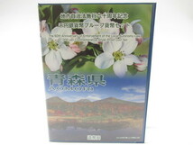 [no1 NN5775] 青森県 地方自治法 施行六十周年記念 千円 銀貨幣 プルーフ 貨幣セット 造幣局_画像1