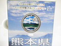 [no1 NN5781] 熊本県 地方自治法 施行六十周年記念 千円 銀貨幣 プルーフ 貨幣セット 造幣局_画像5