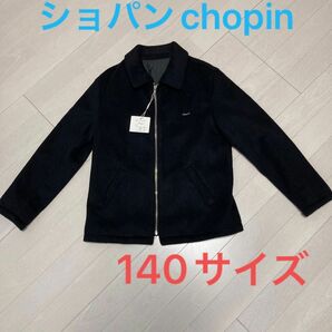 新品未使用　ショパンCHOPIN ジャケット　黒　140 フォーマル　オシャレ