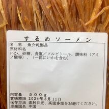 するめ スティック 500g するめ ソーメン 500g 計1kg するめ チップ 珍味 乾物 おやつ イカ あたりめ ジャーキー 鮭とば ほたて ほっけ_画像5