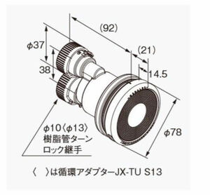 NORITZ ノーリツ 循環アダプター JX-TU S10 未開封 レターパックプラス発送　　-3