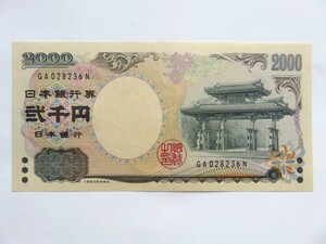 ☆ピン札 弐千円札 2000円札　守礼の門 GA 028236 N☆