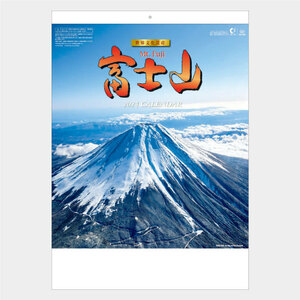 Ｎｅｗ2024年壁掛けカレンダー2点セット　①世界文化遺産　富士十二景 YG27 　②富士山（世界文化遺産） SB020