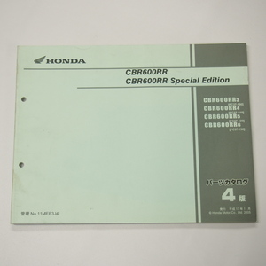 4版CBR600RR/スペシャルエディションPC37-100/110/120/130パーツリスト平成17年11月発行CBR600RR-3/4/5/6