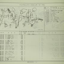 1版XR230パーツリストMD36-100平成17年3月発行XR230-5パーツカタログニュース付き_画像3