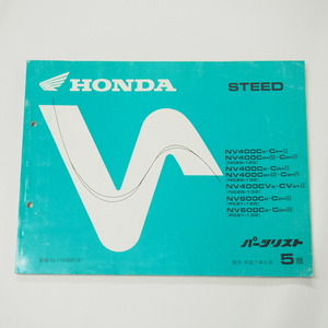 5 version STEED parts list NC26-120/130/139/PC21-120/130 Heisei era 7 year 6 month issue Steed 