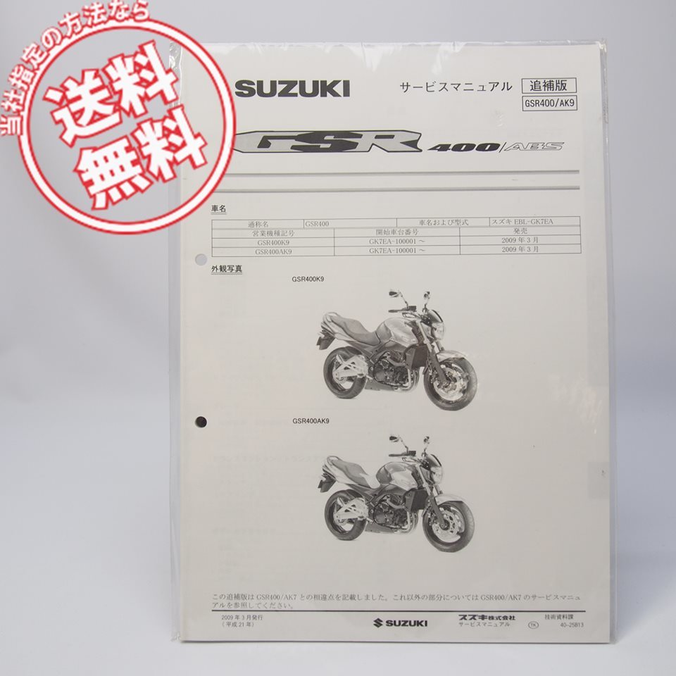 Yahoo!オークション -「gsr400 サービスマニュアル」(カタログ