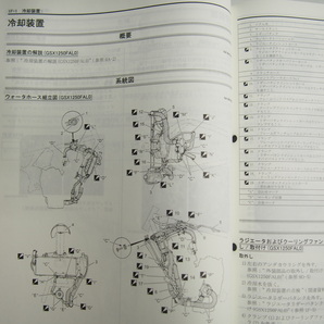 新品2010年GSX1250FAL0バンディット1250F追補版サービスマニュアル配線図有りGW72Aの画像3