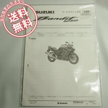 新品2010年GSX1250FAL0バンディット1250F追補版サービスマニュアル配線図有りGW72A_画像1