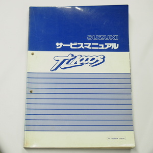 即決TL1000SサービスマニュアルVT51Aスズキ1997年2月発行TL1000SV