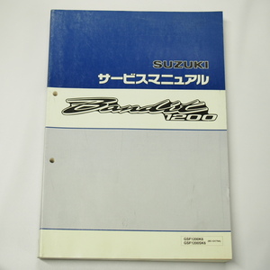 バンディット1200サービスマニュアルGV79A平成18年3月発行スズキGSF1200K6/GSF1200SK6