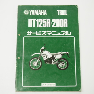 DT125R/DT200Rサービスマニュアル3FW昭和63年6月発行ヤマハ3FW-000101～