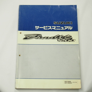 バンディット1200サービスマニュアルGV79A平成18年3月発行GSF1200K6/GSF1200SK6折れ有り