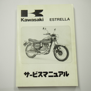 2007年度エストレアBJ250J7FサービスマニュアルBJ250A-083001～カワサキESTRELLA