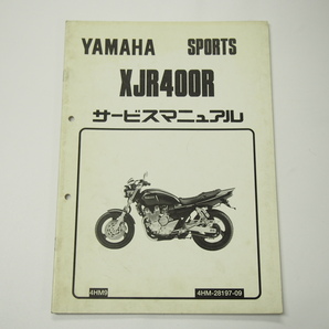 XJR400R補足版サービスマニュアル4HM9ヤマハスポーツ1998年4月発行4HM/電装結線図有の画像1