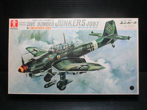 バンダイ　1/50 　ドイツ急降下爆撃機　JU87　ユンカース　ランナーから部品外れ