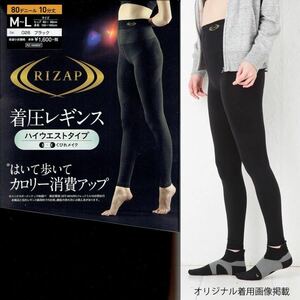 RIZAP riser p× Gunze * put on pressure leggings 10 minute height high waist type ..... calorie consumption! size M-L* new goods 