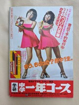 学研「中学一年コース　臨時増刊号」　昭和51年11月発行_画像2