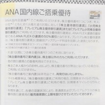 ANA 株主優待セット (50%割引券含む)_画像4