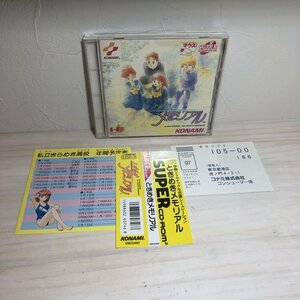 ときめきメモリアル　PCエンジン PCE SUPER CD-ROM2　帯付き　ハガキ付き