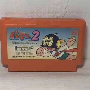 【動作確認済】　パーマン2 FC　ファミコン　ソフトのみ