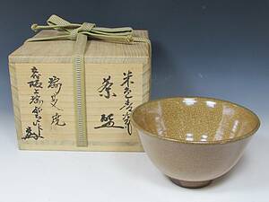 【集】 紀州 瑞芝焼　米色青磁茶碗　五代坂上瑞雲作　蕎麦釉茶碗