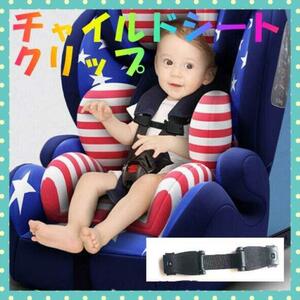  child seat Harness clip stroller child belt car 