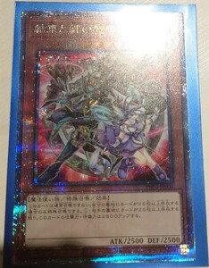 遊戯王　結束と絆の魔導師　PNNI　クォーターセンチュリーシークレットレア　ファントムナイトメア