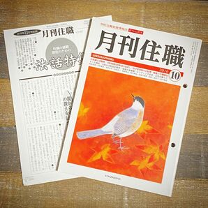 月刊住職 (２０１６年１０月号) 興山舎