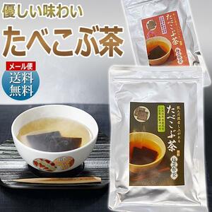 新品・たべこぶ茶（塩）or たべこぶ茶（梅）/ 菊利 【美容サロンで人気】