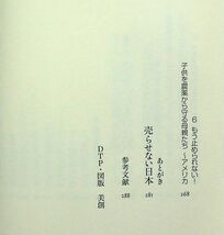 送料無★日本が売られる、堤未果著、幻冬舎新書2018年1刷、中古 #2082_画像7