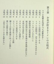 送料無★金欠病は生活習慣病である、小林直明著、ブイツーソリューション2018年1版1刷、中古 #2079_画像5