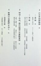 送料無★地図と愉しむ東京歴史散歩 お屋敷のすべて篇、竹内正浩著、中公新書2015年2版、中古 #2081_画像6