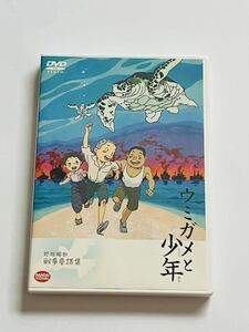 野坂昭如戦争童話集 ウミガメと少年 DVD