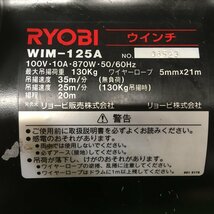 【送料着払い（有料）】【中古品】★RYOBI(リョービ) 130kgウインチ WIM-125A IT9YD0TQOIBU_画像3