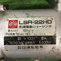 【中古品】芝浦製作所 シャーレンチ LSR-22HD / IT3JYYWW090Y_画像10