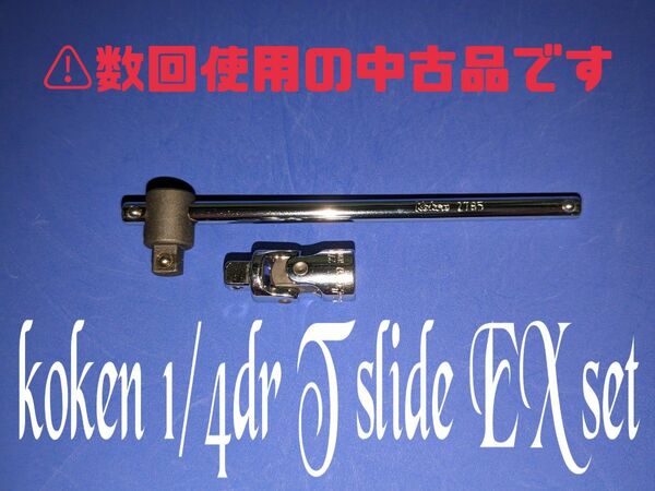 koken 最終 1/4dr T slide EX set