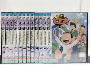 新品ケース収納　アニメ DVD 団地ともお 1～13巻　全巻セット　レンタル使用済み