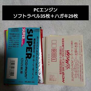 PCエンジン ソフトラベル35枚＋ハガキ29枚