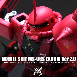 1/100 MG MS-06S シャア専用ザク Ver.2.0 塗装済完成品