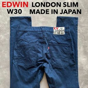 即決 W30 エドウィン EDWIN ロンドンスリム カラージーンズ EX07 柔らか ストレッチ 日本製 MADE IN JAPAN ネイビー 紺色