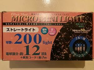 中古◆イルミネーション マイクロミニライト ブルー色200球◆12m＋7m(コード) 屋外OK